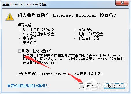 Win7系統怎么修復IE？Win7系統修復IE瀏覽器的方法