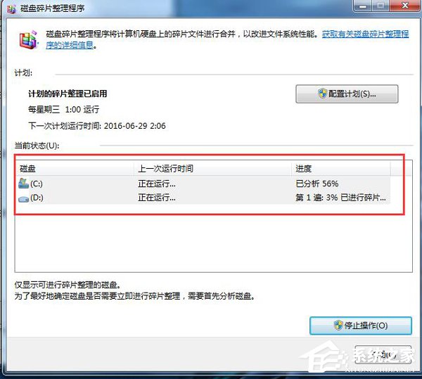 Win7碎片整理在哪?如何打開磁盤清理?