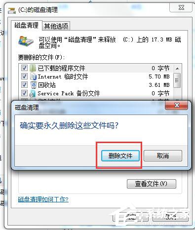 Win7碎片整理在哪?如何打開磁盤清理?
