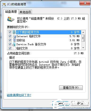 Win7碎片整理在哪?如何打開磁盤清理?