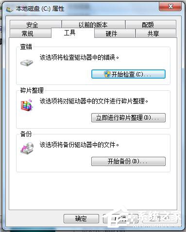 Win7碎片整理在哪?如何打開磁盤清理?