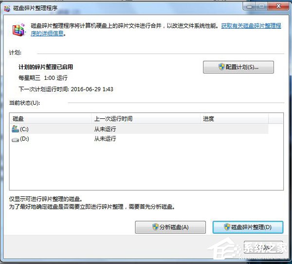 Win7碎片整理在哪?如何打開磁盤清理?