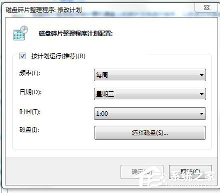 Win7碎片整理在哪?如何打開磁盤清理?