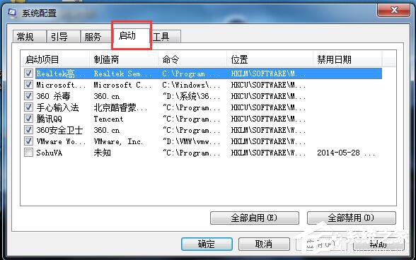 Win7系統如何設置系統配置實用程序?