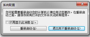 Win7系統如何設置系統配置實用程序?