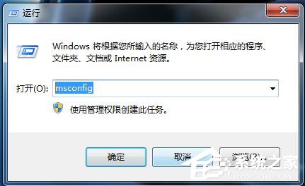 Win7系統如何設置系統配置實用程序?