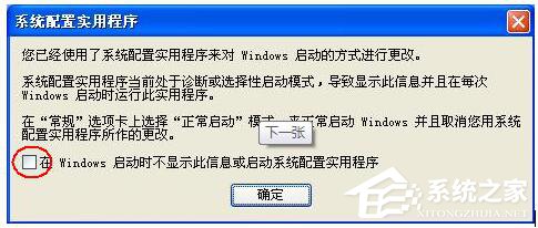 Win7系統如何設置系統配置實用程序?