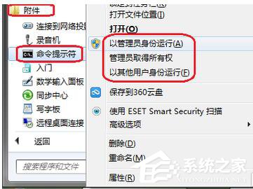 Win7系統如何設置系統配置實用程序?