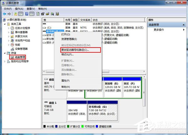 Win7系統(tǒng)插入U盤出現(xiàn)提示“I/O設備錯誤”怎么解決？
