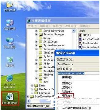 WinXP如何取消開(kāi)機(jī)磁盤(pán)掃描？WinXP關(guān)閉磁盤(pán)掃描方法