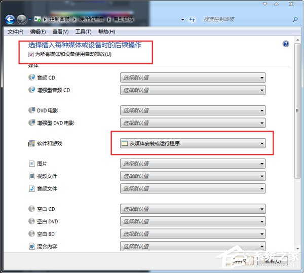 Win7光盤(pán)無(wú)法自動(dòng)播放怎么辦？電腦自動(dòng)播放光盤(pán)教程