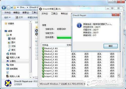 Win7應用程序無法正常啟動0x000007b怎么辦？