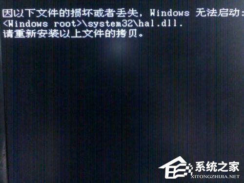 Win7系統(tǒng)無法啟動(dòng)提示Hal.dll損壞或丟失的解決方法
