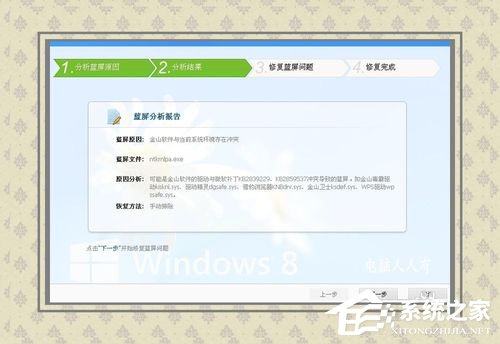 Win8藍屏故障0x00000050如何解決？