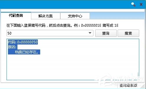 Win8藍屏故障0x00000050如何解決？