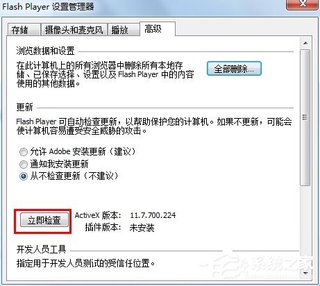如何解決Win7瀏覽器提示Shockwave Flash崩潰的問題？