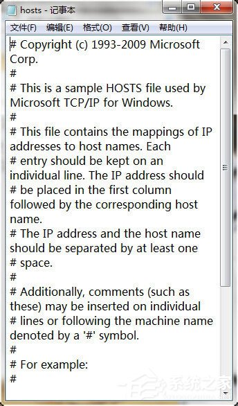 Win7系統(tǒng)如何清理hosts文件？