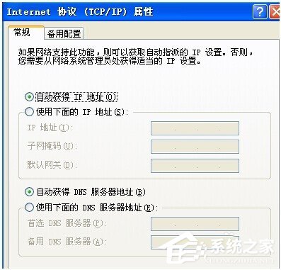 WinXP電腦網(wǎng)絡(luò)不穩(wěn)定怎么辦?