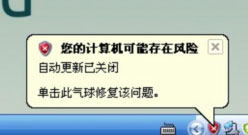 WinXP系統(tǒng)如何關閉您的計算機可能存在風險提示？