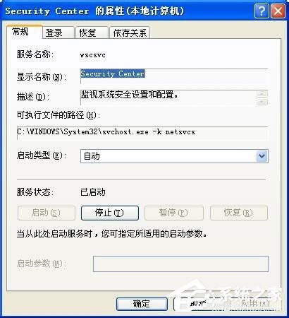 WinXP系統(tǒng)如何關閉您的計算機可能存在風險提示？