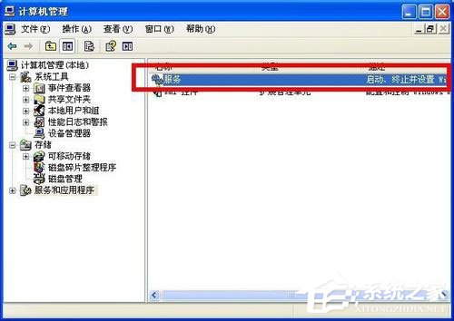 WinXP系統(tǒng)如何關閉您的計算機可能存在風險提示？