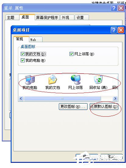 如何解決WinXP系統(tǒng)開(kāi)機(jī)桌面變白顯示恢復(fù)Active Desktop的問(wèn)題？