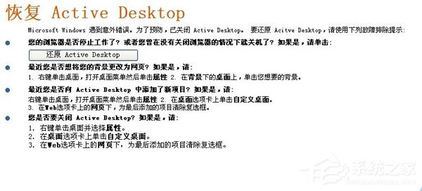 如何解決WinXP系統(tǒng)開(kāi)機(jī)桌面變白顯示恢復(fù)Active Desktop的問(wèn)題？