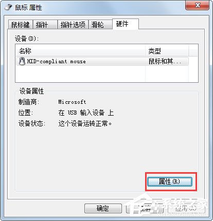 Win7系統(tǒng)鼠標(biāo)不動(dòng)了怎么辦？Win7系統(tǒng)鼠標(biāo)不動(dòng)的解決方法