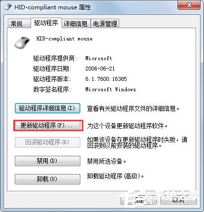 Win7系統(tǒng)鼠標(biāo)不動(dòng)了怎么辦？Win7系統(tǒng)鼠標(biāo)不動(dòng)的解決方法