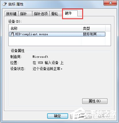 Win7系統(tǒng)鼠標(biāo)不動(dòng)了怎么辦？Win7系統(tǒng)鼠標(biāo)不動(dòng)的解決方法