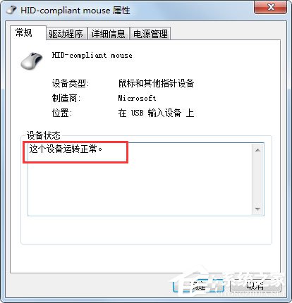 Win7系統(tǒng)鼠標(biāo)不動(dòng)了怎么辦？Win7系統(tǒng)鼠標(biāo)不動(dòng)的解決方法