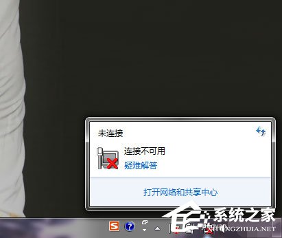 Win7系統(tǒng)網(wǎng)絡未連接、連接不可用如何解決？