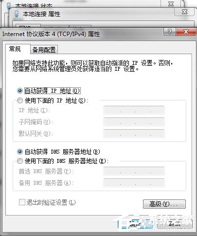 Win7系統(tǒng)網(wǎng)絡未連接、連接不可用如何解決？