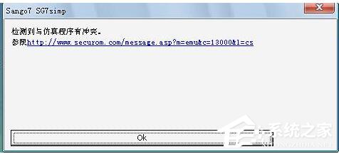 Win7檢測(cè)到與仿真程序有沖突怎么辦？