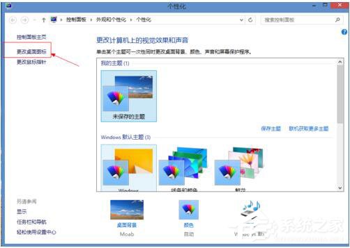 Win8桌面圖標不見了怎么辦？如何解決？