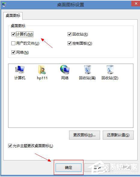 Win8桌面圖標不見了怎么辦？如何解決？