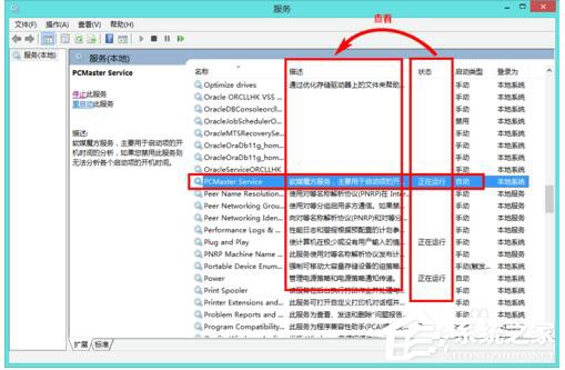 如何解決Win8電腦運(yùn)行慢的問(wèn)題?