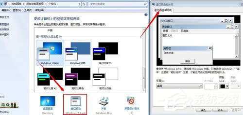 Win7系統提示“配色方案已更改為Windows7 Basic”如何解決？