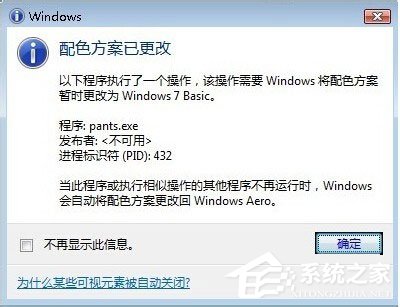 Win7系統提示“配色方案已更改為Windows7 Basic”如何解決？