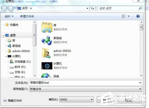 Win7電腦桌面圖標變成白色如何解決？