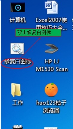 Win7電腦桌面圖標變成白色如何解決？