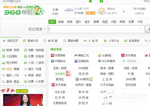 Win8系統網頁字體模糊如何解決？