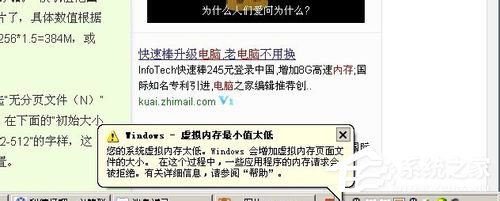 WinXP系統(tǒng)虛擬內(nèi)存最小值太低怎么辦？