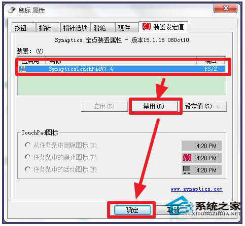 Win7筆記本觸摸板怎么打開(kāi)？