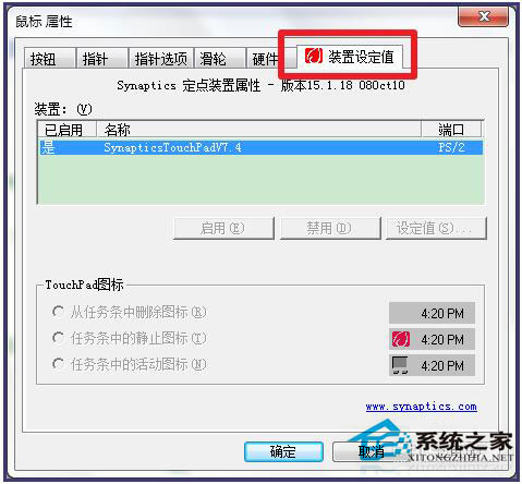 Win7筆記本觸摸板怎么打開(kāi)？