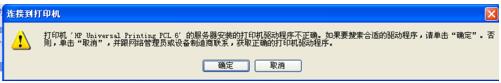 WinXP打印機無法打印提示該文檔未能打印怎么辦？