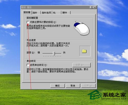 WinXP系統(tǒng)鼠標(biāo)左鍵不靈敏怎么辦？
