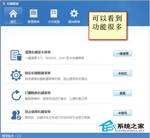 Win7鼠標(biāo)右鍵菜單設(shè)置的方法