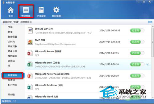 Win7鼠標(biāo)右鍵菜單設(shè)置的方法