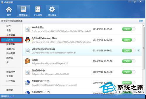 Win7鼠標(biāo)右鍵菜單設(shè)置的方法